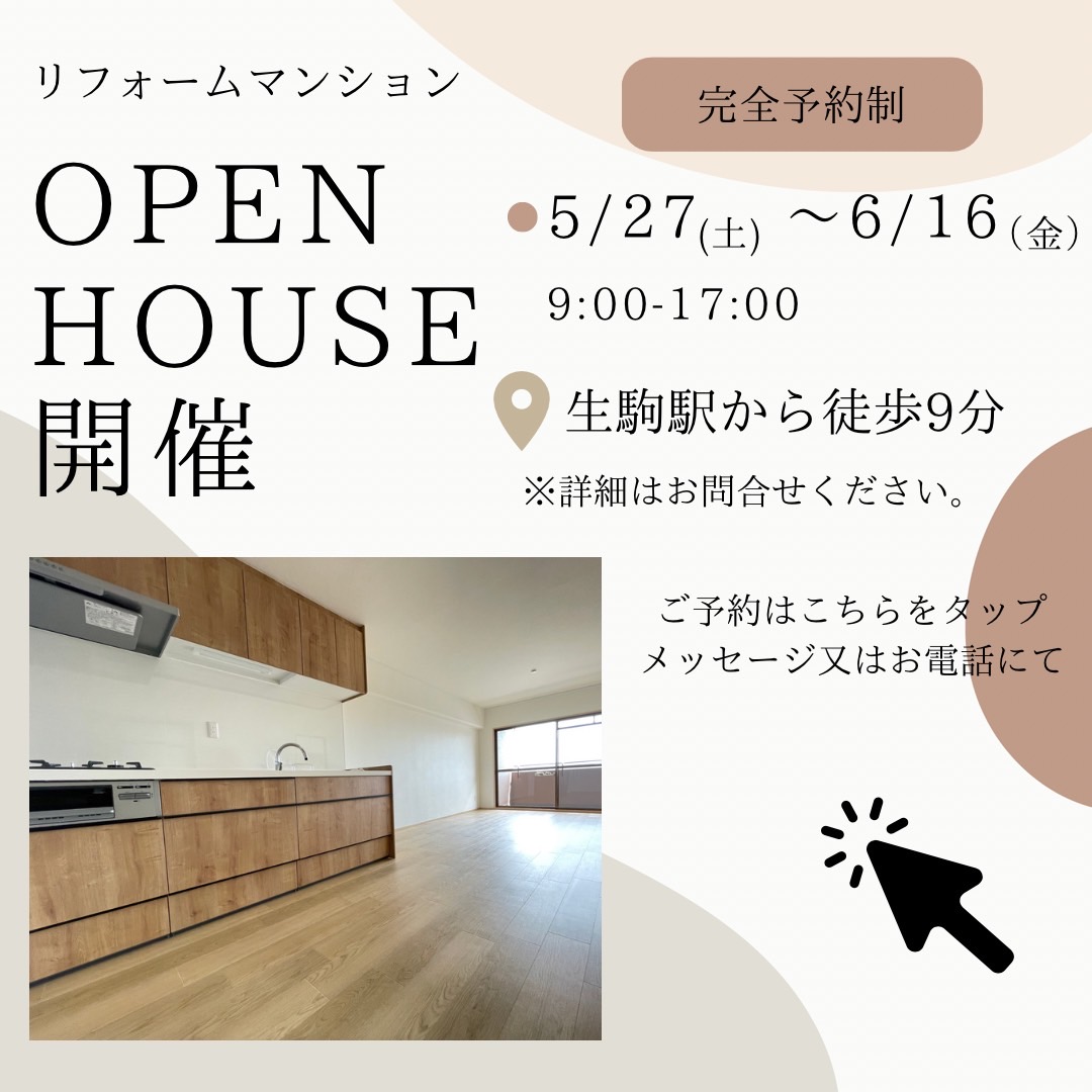 生駒駅から徒歩9分! オープンハウス開催のお知らせです。